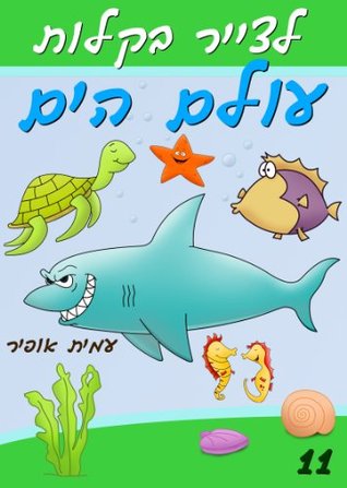 [6f969] #Download~ Drawing Books: How to Draw Comics Sea Animals for Beginners (Hebrew Edition) (How to Draw Book 11) - Amit Offir ~P.D.F#