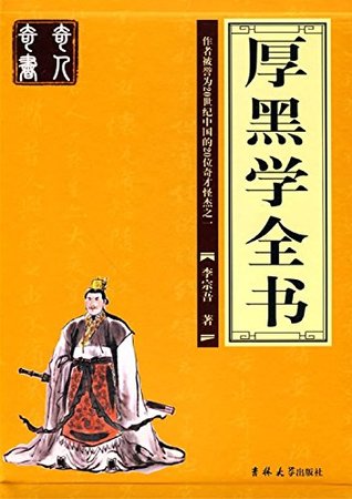 [5a310] !F.u.l.l.! !D.o.w.n.l.o.a.d^ 厚黑学全书4 Completed Works of Thick Black Theory 4 - 李宏 %P.D.F@