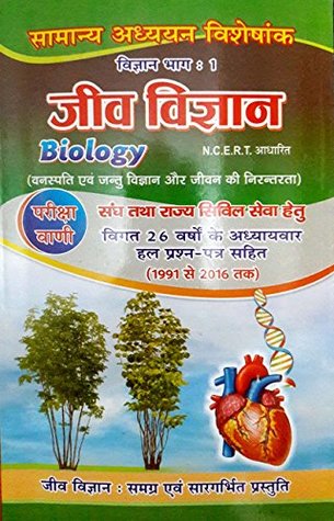 [23028] ^F.u.l.l.^ ~D.o.w.n.l.o.a.d~ Biology (JEEV VIGYAN) SCIENCE BOOK (NCERT BOOKS) Biology New Book by pariksha vani (S.K.OJHA) HINDI - S.K.OJHA ^P.D.F~