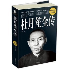 [029f0] ~R.e.a.d~ !O.n.l.i.n.e! Of Du Yuesheng full biography (Value Platinum Edition) - REN ZHONG YUAN %ePub%