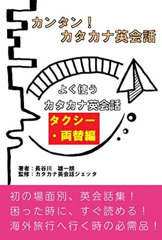 [44be3] ~Full* %Download@ Katakana English for travel Portable hand book: Only this book Just it for Travel Simple Katakana English (Katakana Eikaiwa Jetta Bunko) - Hasegawa Yuichiro %PDF@