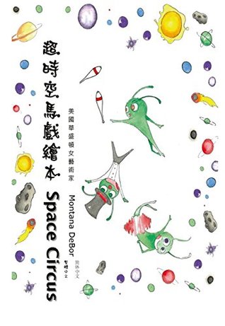 [9719b] !F.u.l.l.! !D.o.w.n.l.o.a.d* Space Circus (English-Chinese Bilingual Edition) - Montana Debor #e.P.u.b@