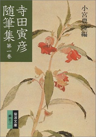 [65bc1] ^R.e.a.d% @O.n.l.i.n.e! Terada Torahiko collected essays (Volume 1) (Iwanami Bunko) (1963) ISBN: 4003103718 [Japanese Import] - Torahiko Terada; Toyotaka Komiya *ePub%